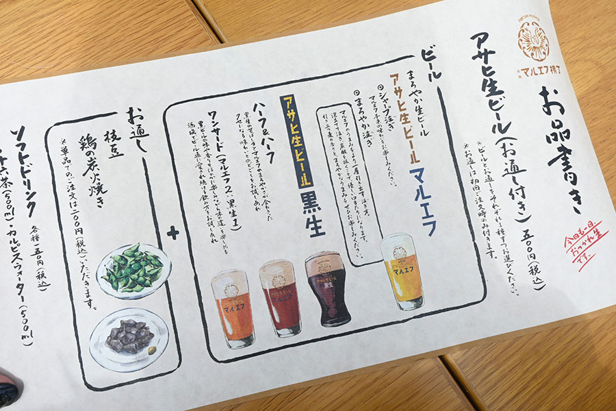 「なんば広場」で開催される『アサヒ生ビール マルエフ横丁 in 大阪』のメニュー