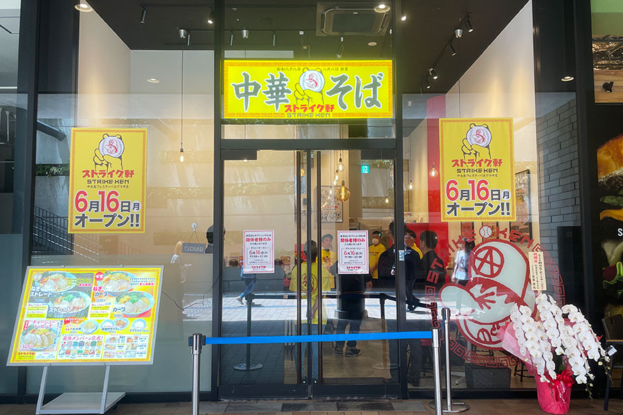 「ストライク軒」外観