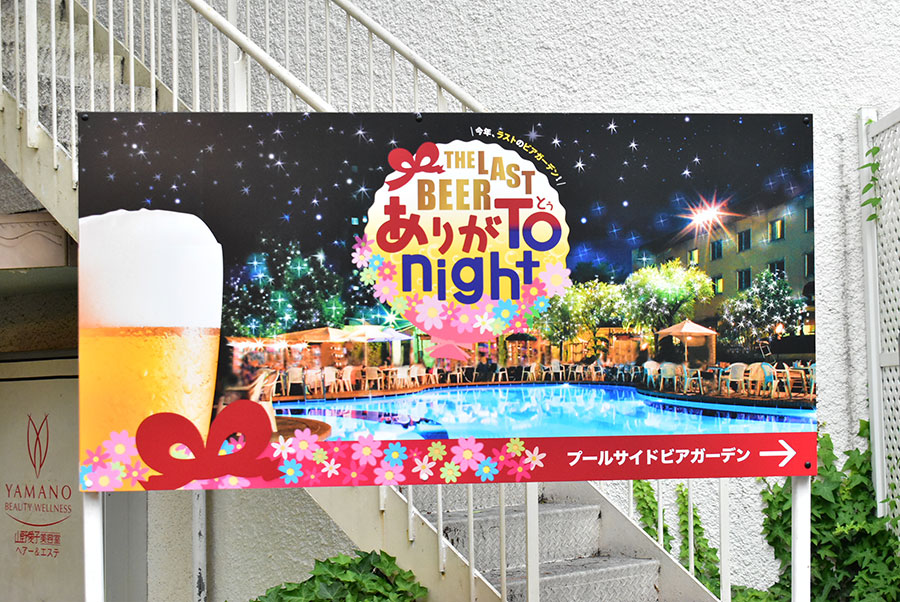 「THE LAST BEER~ありがTOnight~」というタイトルに合わせ、さまざまな企画をおこなう