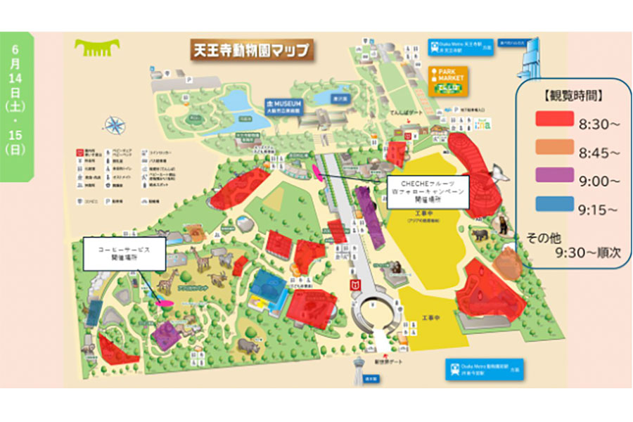 天王寺動物園『初夏のモーニング・ズー』各エリアの観覧時間