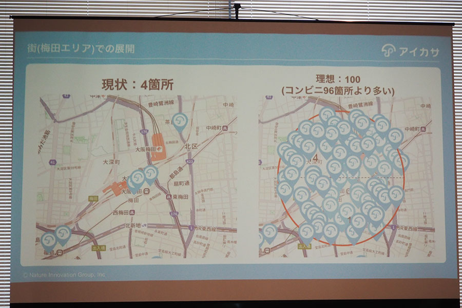 会見では梅田エリアの「アイカサ」設置の現状と、100カ所以上への拡大という展望が説明された