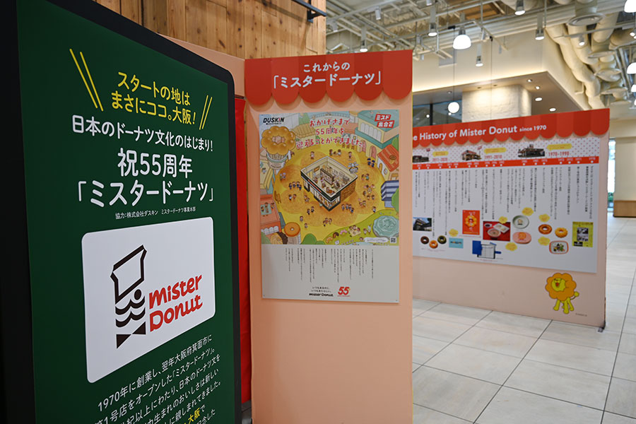 あの「ミスド」の歴史が知れる!クイズ展示も