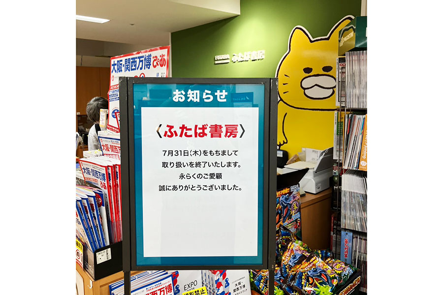 「ふたば書房 大丸京都店」の看板