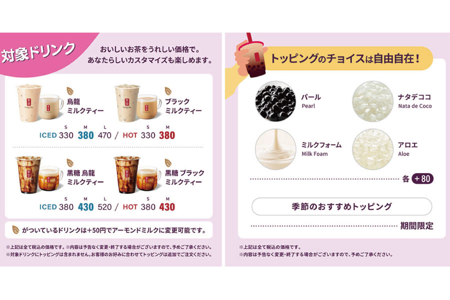 7月10日〜新たに始まる「ENJOY U 22割」のメニュー(画像提供:ゴンチャ)