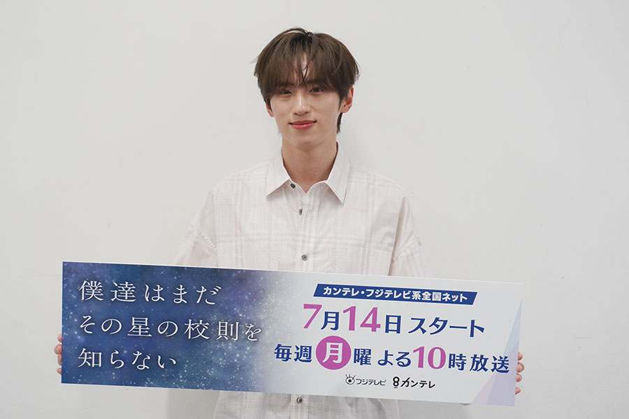 ドラマ『僕達はまだその星の校則を知らない』(カンテレ)の取材会に登場したINIの許豊凡(7月12日・大阪市内)