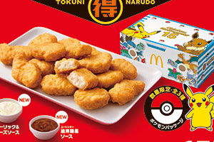 「マックナゲット」６週間限定でお得に、選べるソースは４種類