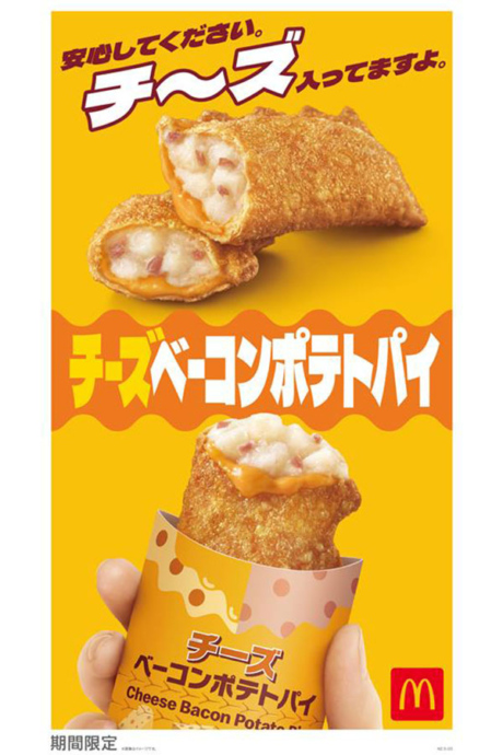 マクドナルド「チーズベーコンポテトパイ」(190円〜)