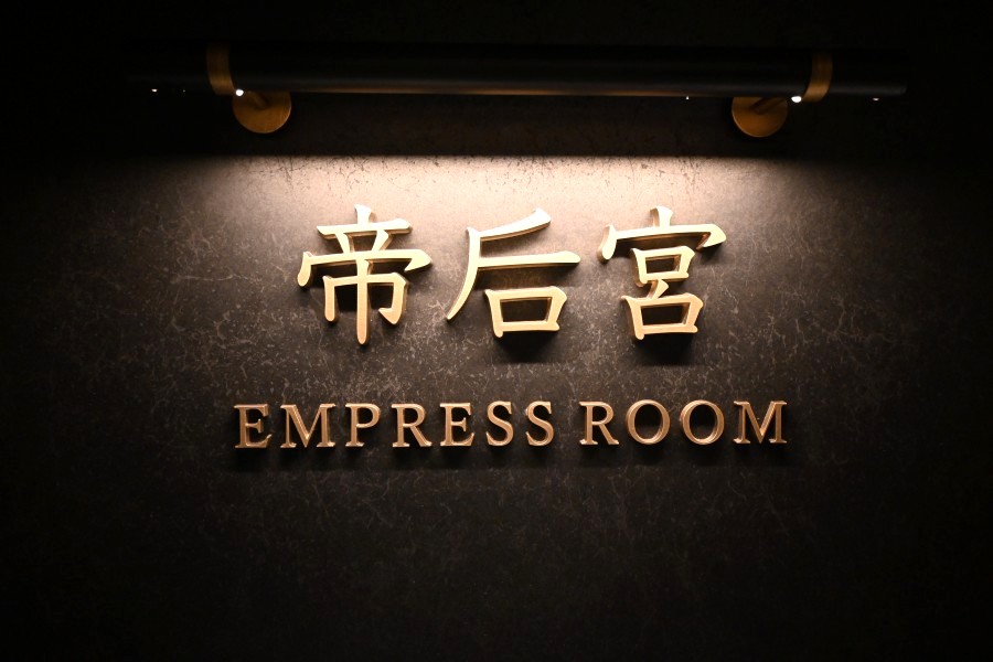 「スイスホテル南海大阪」