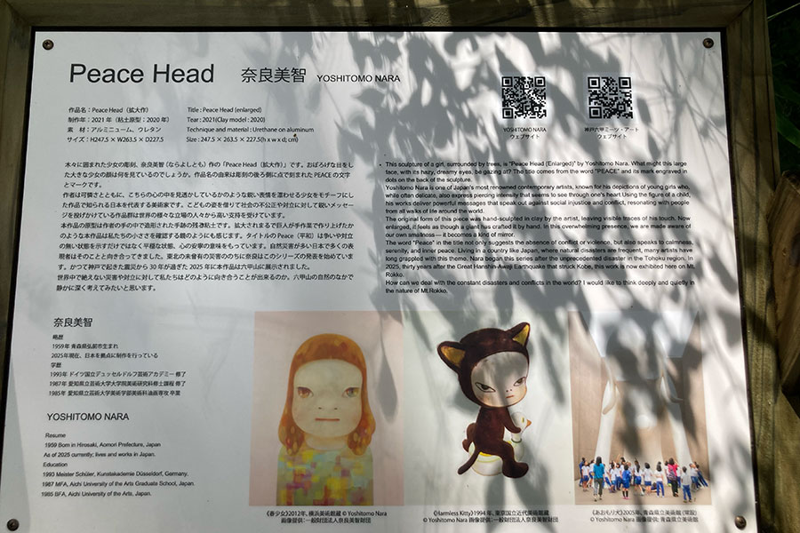 六甲山に展示された奈良美智氏の作品『peace head』
