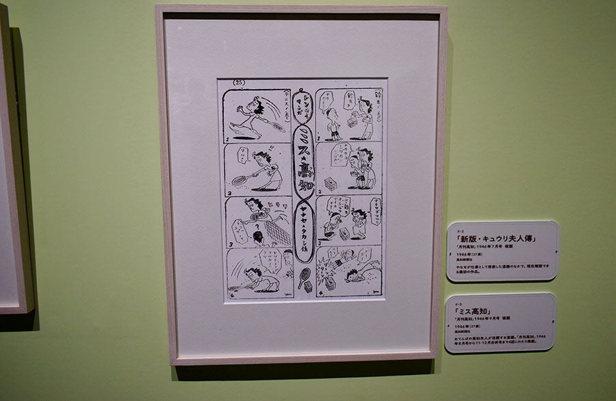 『あんぱん』にも登場した漫画『ミス高知』