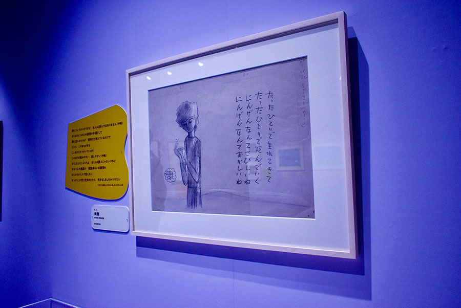 詩の展示のなかには、作中のセリフや週タイトルにも使用されているフレーズが