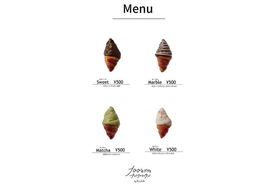 「100日だけのチョコクロワッサン by Tony Bake」のメニュー一覧
