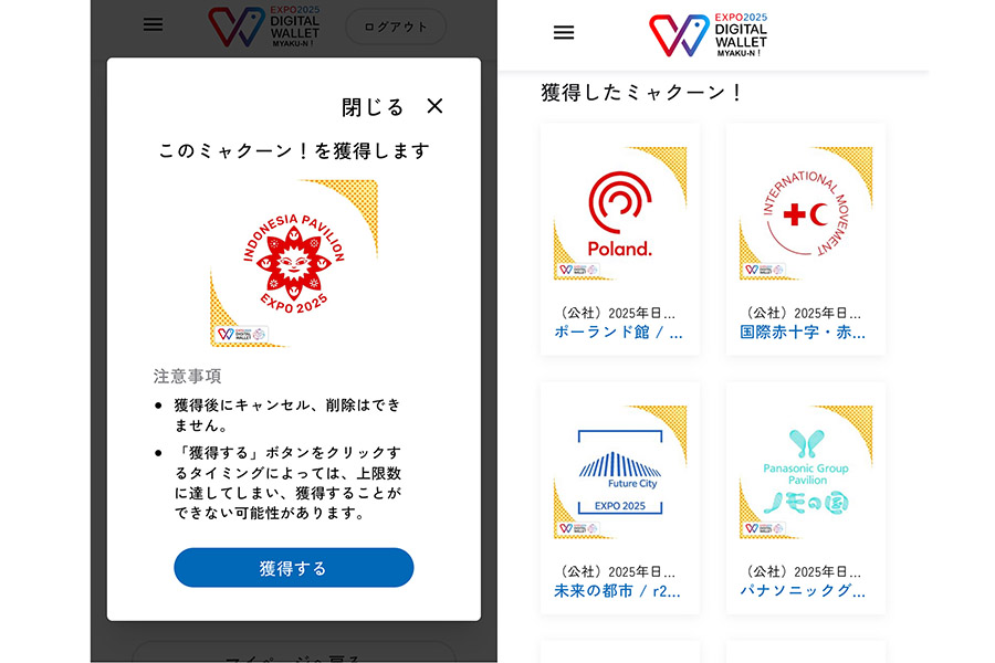 デジタルスタンプラリー用。スマホのカメラ画面をかざして、表示されたURLをクリックすればNFTを獲得できる(左)。NFT「ミャクーン」が順番にたまり、いつ入手したのかもわかる