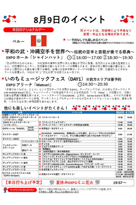 『2025大阪・関西万博』8月9日(土)のイベント