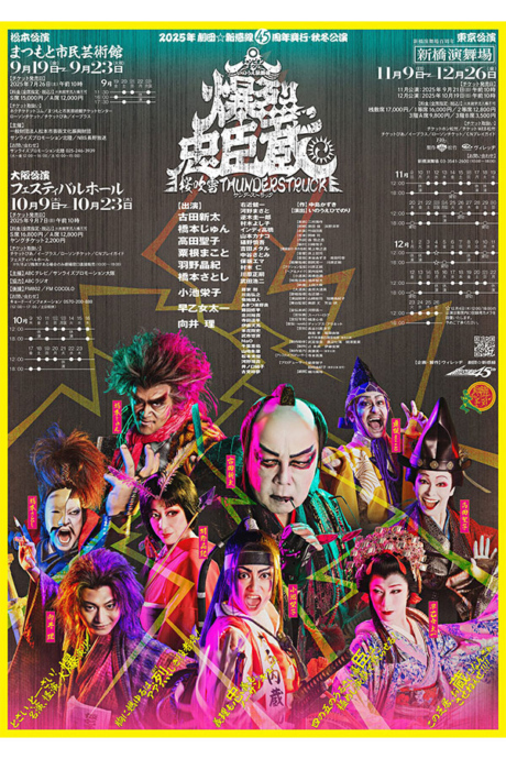 『爆烈忠臣蔵~桜吹雪THUNDERSTRUCK』より
