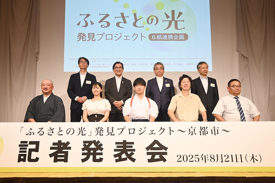 『「ふるさとの光」発見プロジェクトin 京都ー京都市ー』の会見の様子
