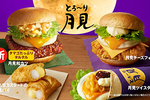 ケンタの「月見シリーズ」まもなく開始、新バーガーなど４品