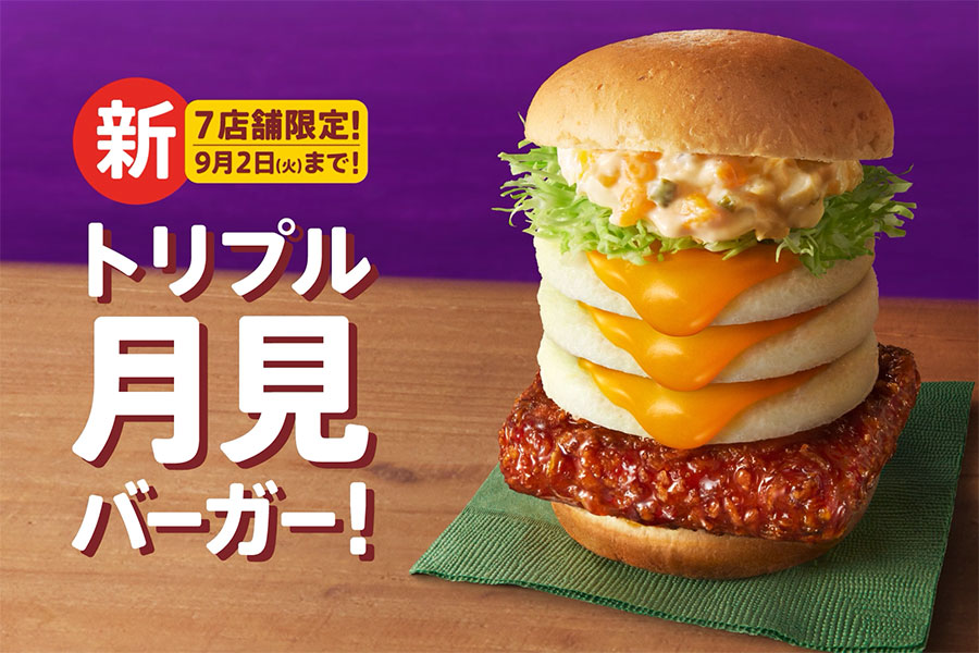 ケンタッキー「トリプル月見バーガー」(990円)