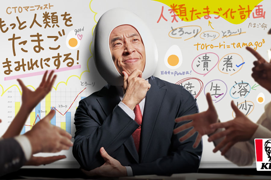 ケンタッキー「人類たまご化計画」CTOのなかやまきんに君