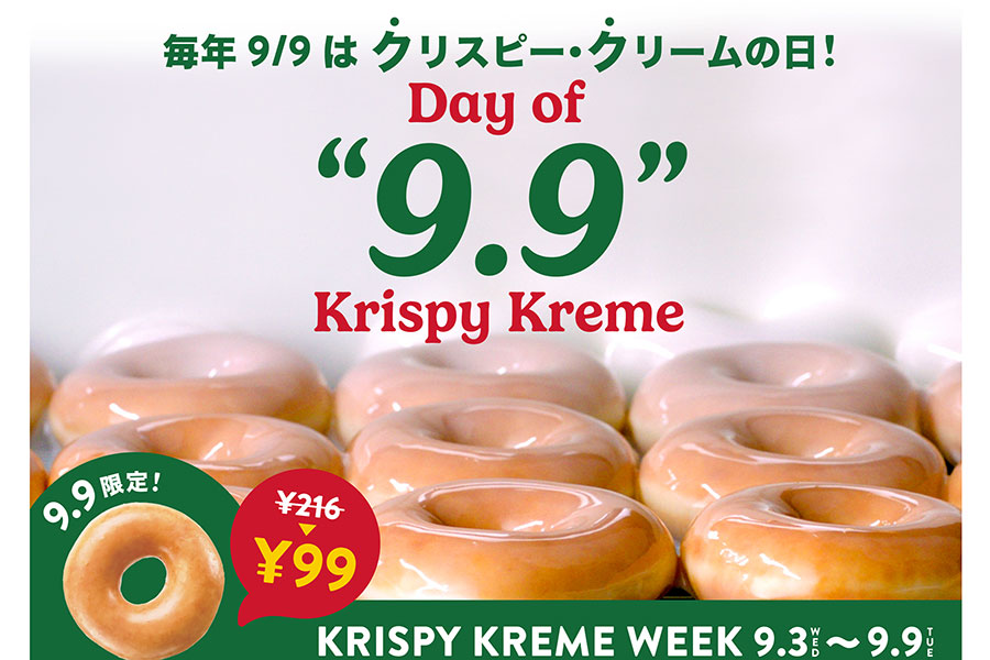 『クリスピー・クリームの日』に向けたお得な企画を実施