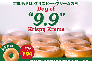 クリスピークリームドーナツ、１日限定で「９９円」企画実施