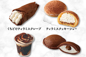 ローソン新作スイーツ、洋菓子ブランドとコラボした４品