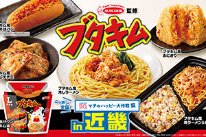 ローソン×人気カップ麺、近畿限定で６品のコラボフード発売