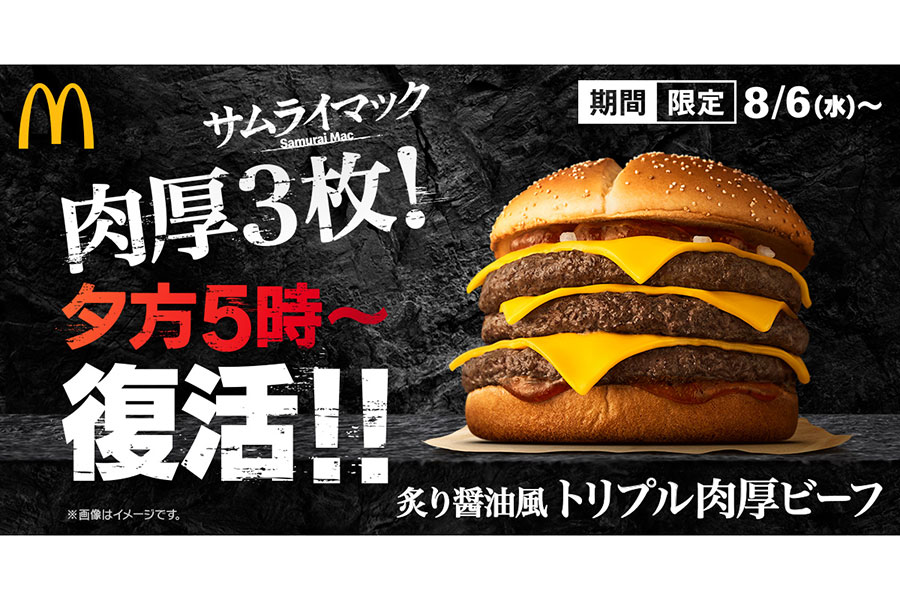 マクドナルド期間限定メニュー「炙り醤油風 トリプル肉厚ビーフ」(820円〜)