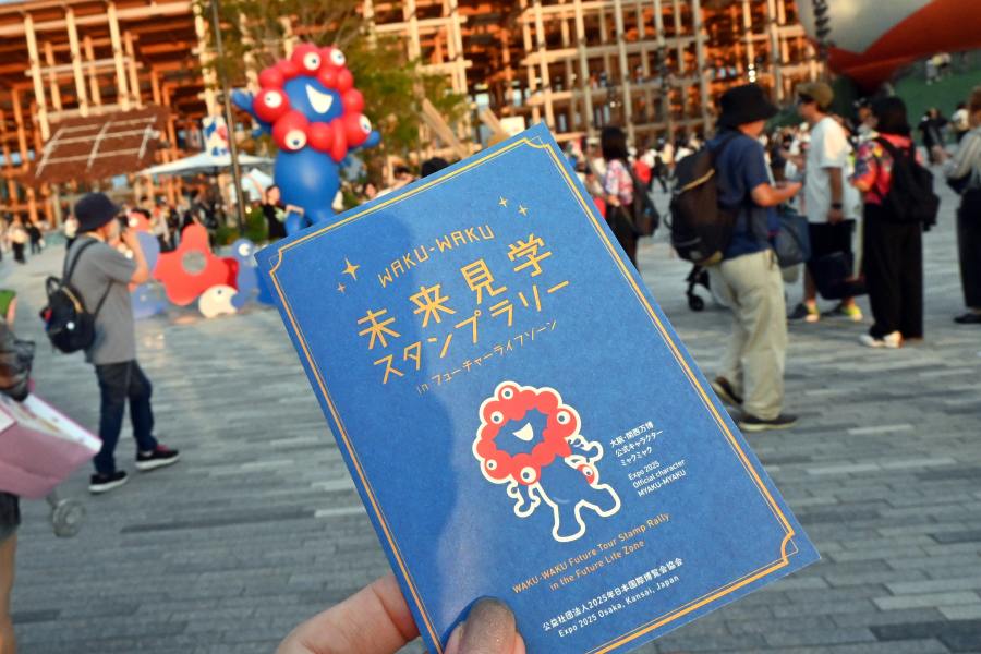「WAKU-WAKU未来見学スタンプラリー」台紙(8月25 日/『大阪・関西万博』)