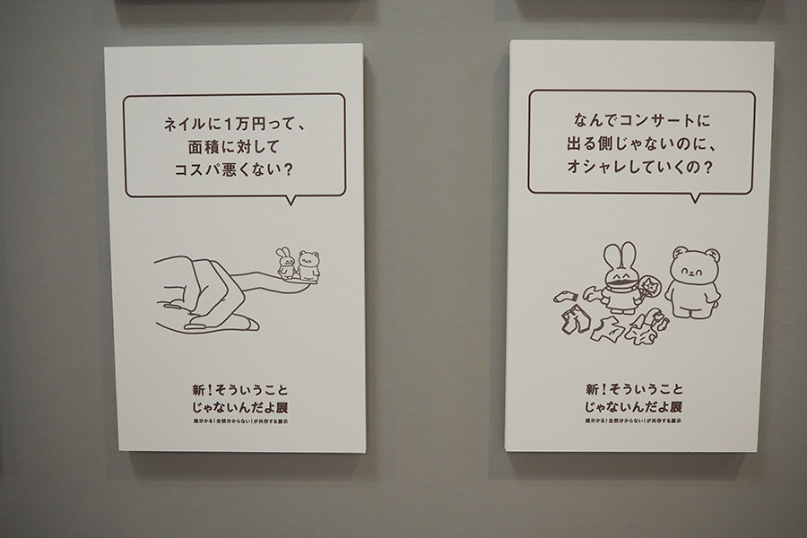 SNSで話題となった推し活に関する作品も展示
