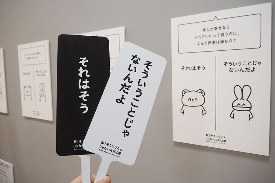 「あなたはどっち?」では、二択の札から共感できる方をチョイス