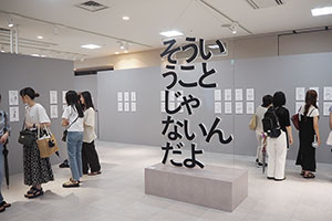 大阪で「モヤっとする」展覧会？ ＳＮＳで共感だらけ…人気シリーズの新企画