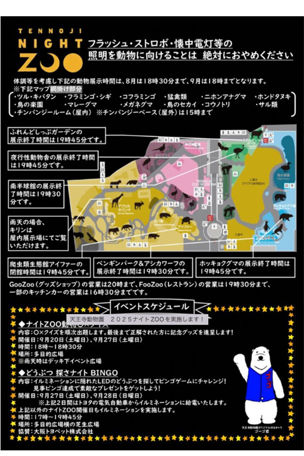 天王寺動物園「ナイトZOO」で幻想的な空間に、夜でも500円 | Lmaga.jp