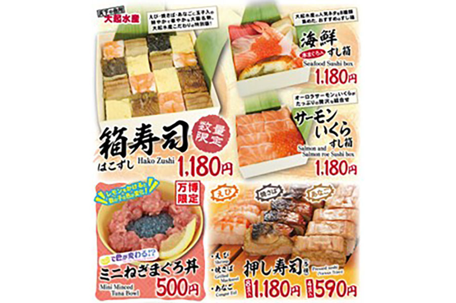大阪・関西万博の大起水産『お寿司販売コーナー』ラインアップ