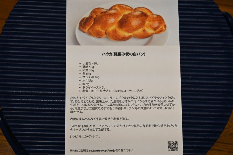 自宅でチャレンジできるように、参加者にはハウカのレシピも配られた(9月18日/大阪・関西万博)