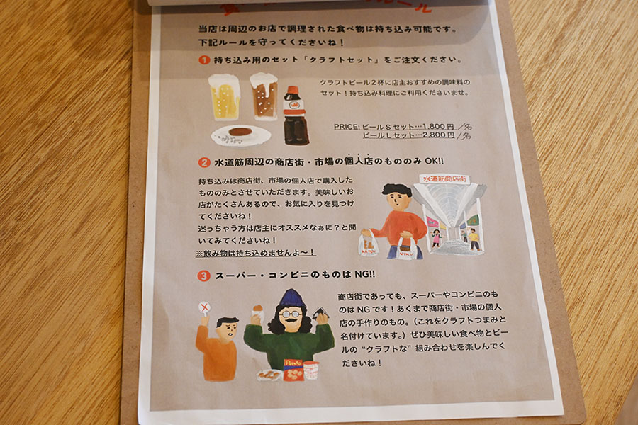 ビールSセット(1,800円)、ビールLセット(2,800円)ビール2杯と食器や店主おすすめ調味料の貸出、持ち込み料がセットになっている