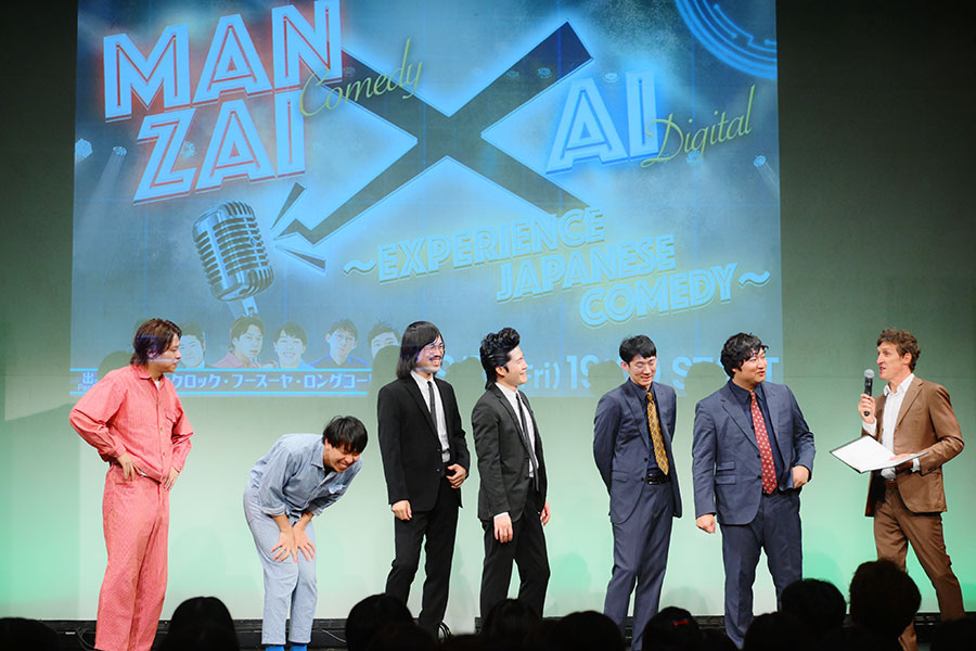 『MANZAI × AI ~Experience Japanese Comedy~』より。ステージでの出演者たちの様子