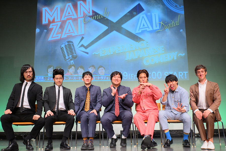 『MANZAI × AI ~Experience Japanese Comedy~』より。左から、ジョックロック・福本、ゆうじろー、ロングコートダディ・堂前、兎、フースーヤ・田中、谷口、MCチャド・マレーン