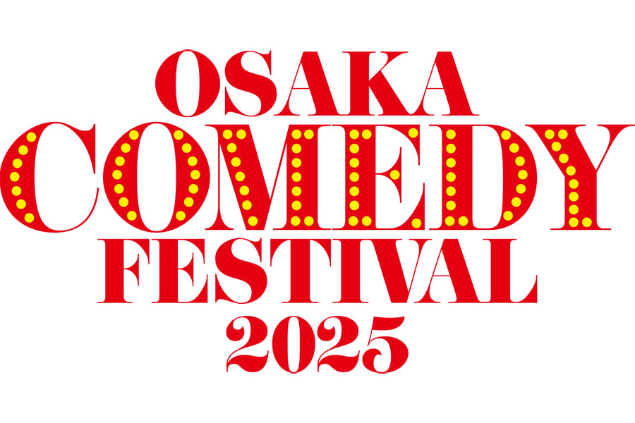 「OSAKA COMEDY FESTIVAL 2025」のメインビジュアル