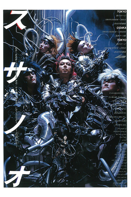 劇団☆新感線「スサノオ~武流転生」(1994年上演)