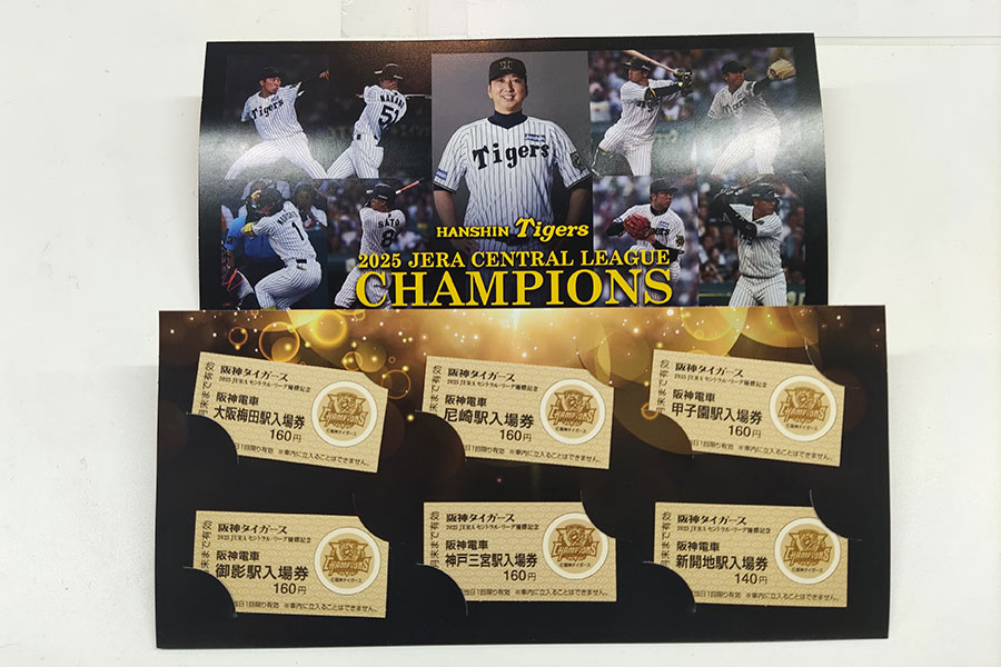 記念入場券「リーグ優勝記念6駅入場券セット」(税込1500円/8日〜)(9月8日・Lmaga.jp撮影)