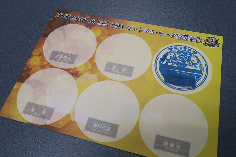 阪神タイガース優勝記念スタンプ&限定台紙は一部の駅に9日〜設置される(9月8日・Lmaga.jp撮影)