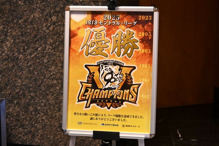 阪神タイガースリーグ優勝のポスターが
フロントに(9月8日:「ホテル阪神大阪」)
