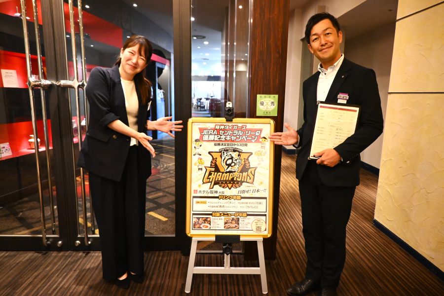 (9月8日:「ホテル阪神大阪」)