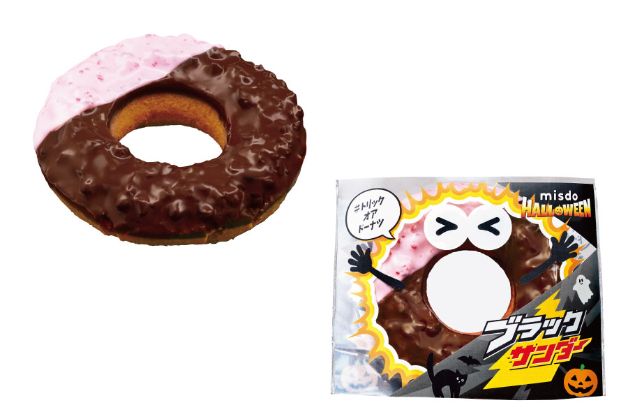 「ブラックサンダーチョコファッション」(237円〜)