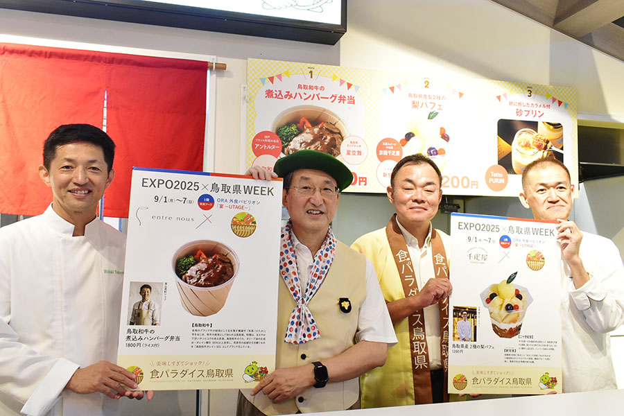 9月1日におこなわれた「食パラダイス鳥取県」記者会見の模様。左から、髙山英紀さん、平井伸治知事、福田俊史鳥取県議会議長、中村保 京橋千疋屋取締役営業部長