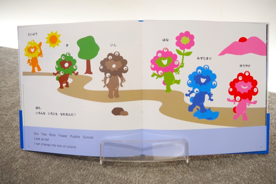 絵本『ミャクミャクと… ミャクミャク誕生ものがたり』(作・絵:山下浩平、フェリシモ出版)より