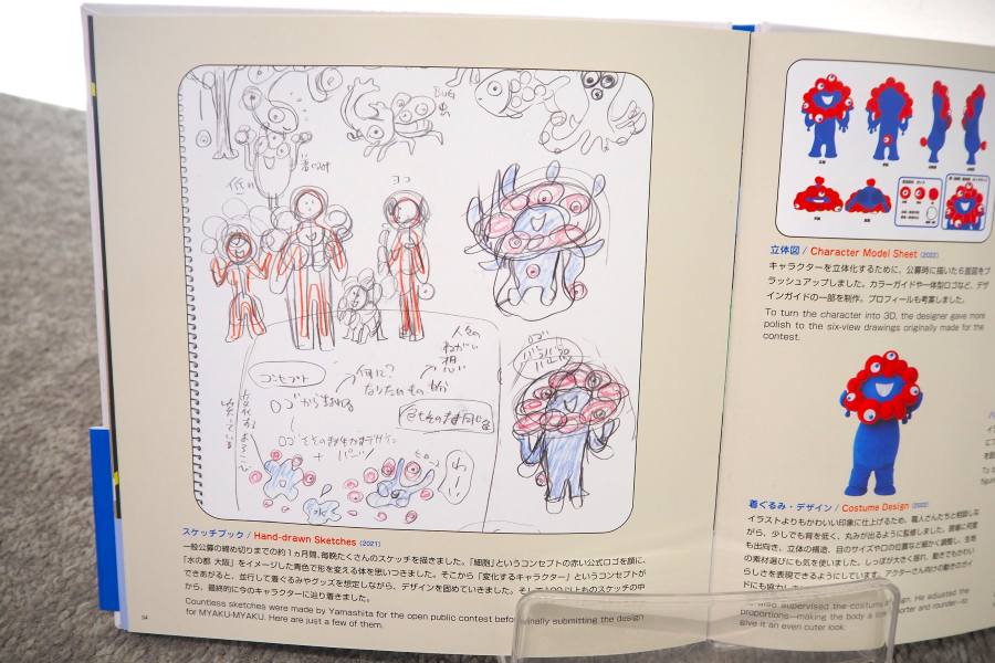 絵本『ミャクミャクと… ミャクミャク誕生ものがたり』(作・絵:山下浩平、フェリシモ出版)より