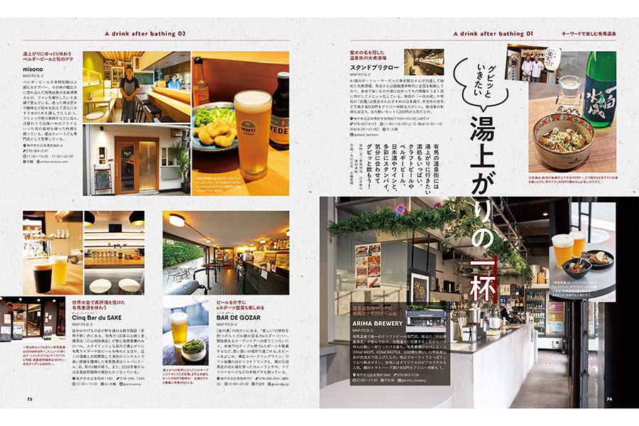 『六甲山・有馬温泉の本』のページの一部。有馬温泉街のグルメなども紹介