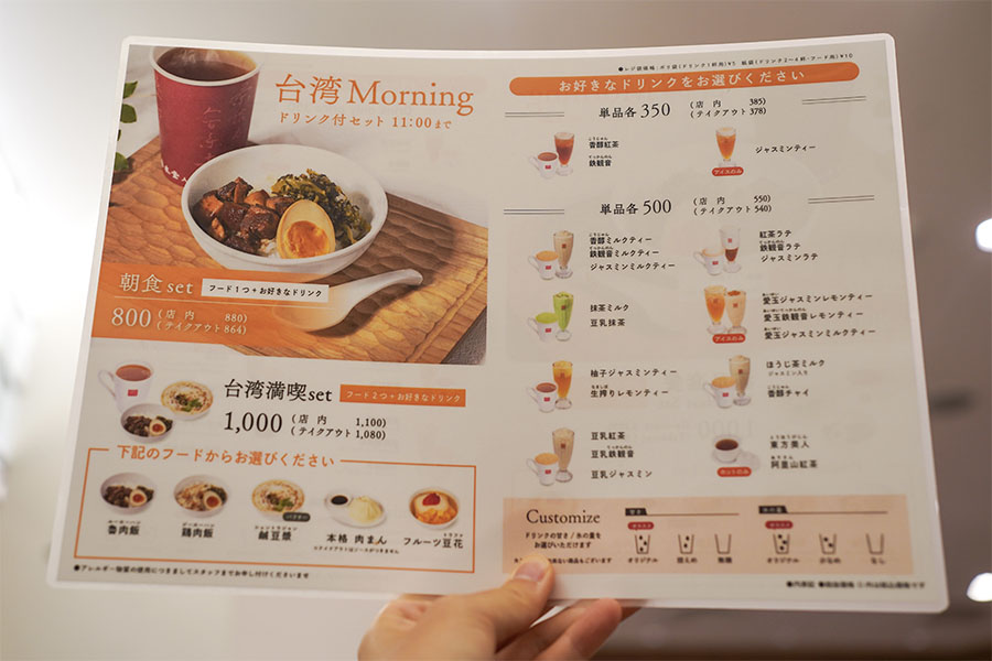「春水堂 グランフロント大阪店」(大阪市北区)にて、平日限定で食べることができるモーニング(10月23日10時頃/Lmaga.jp撮影)